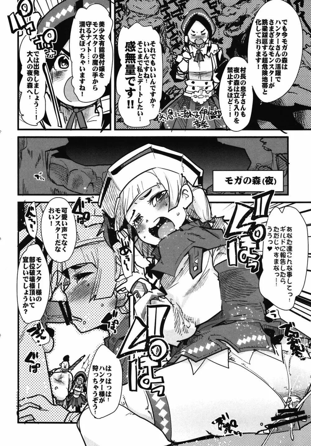 素敵看板娘2 Page.4