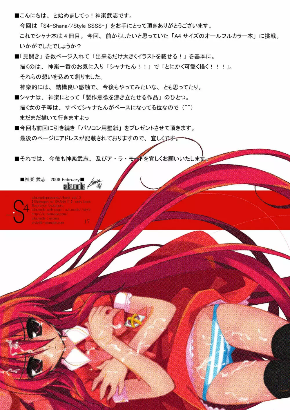 S4-Shana//Style SSSS Page.17