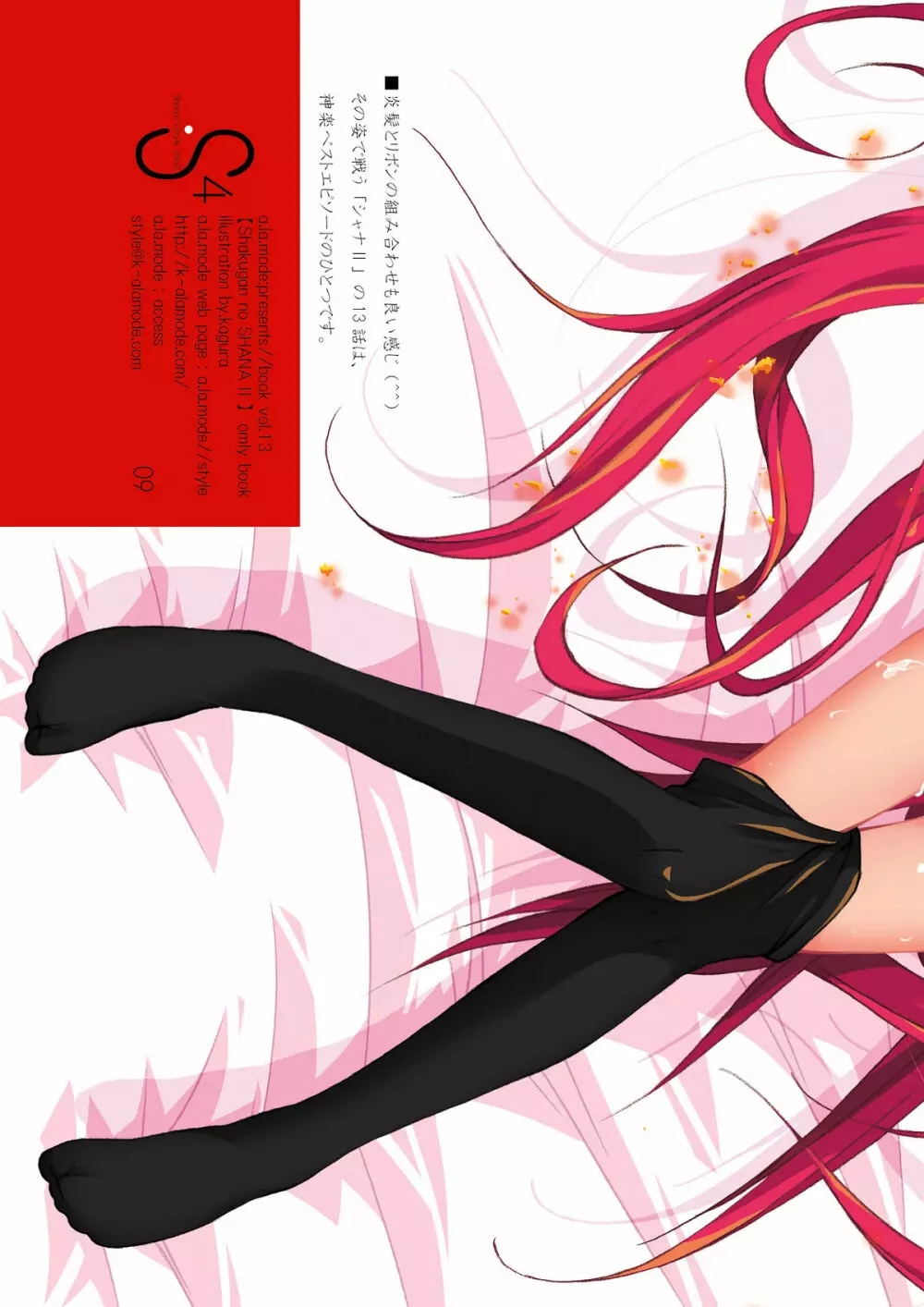 S4-Shana//Style SSSS Page.9