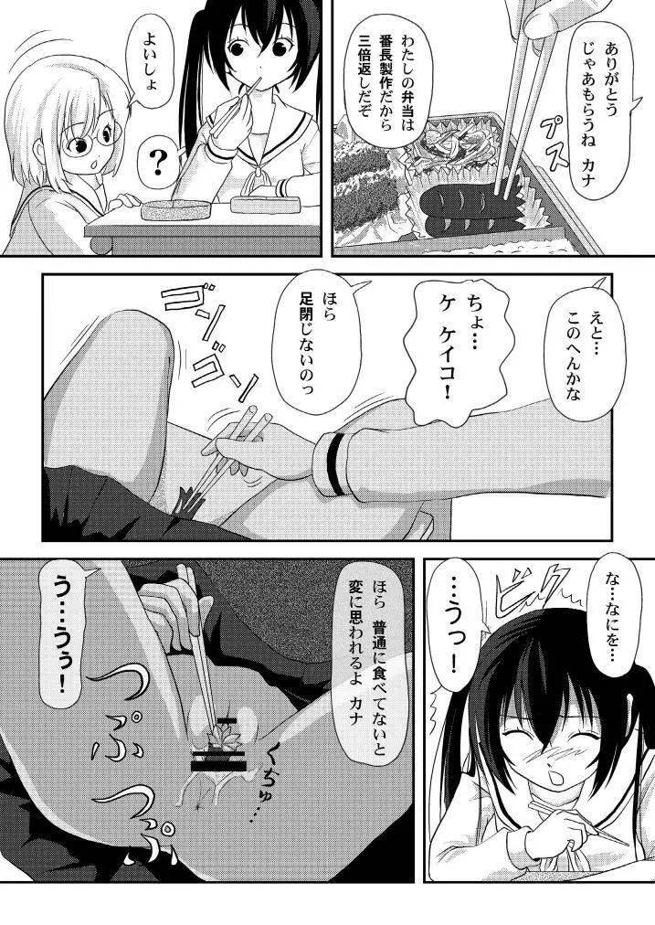 みなカナ3b Page.12