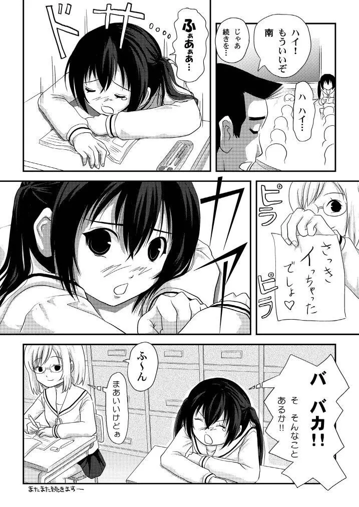 みなカナ3b Page.24