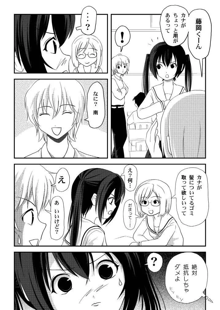 みなカナ3b Page.6