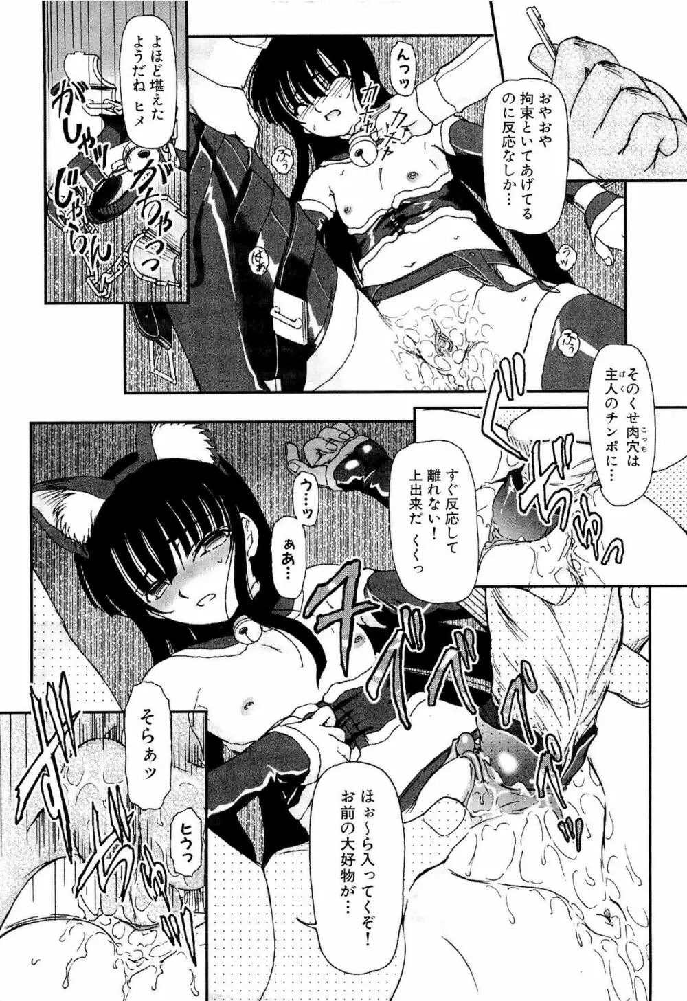 少女の飼い方・しつけ方 ～美少女監禁飼育日記～ Page.102