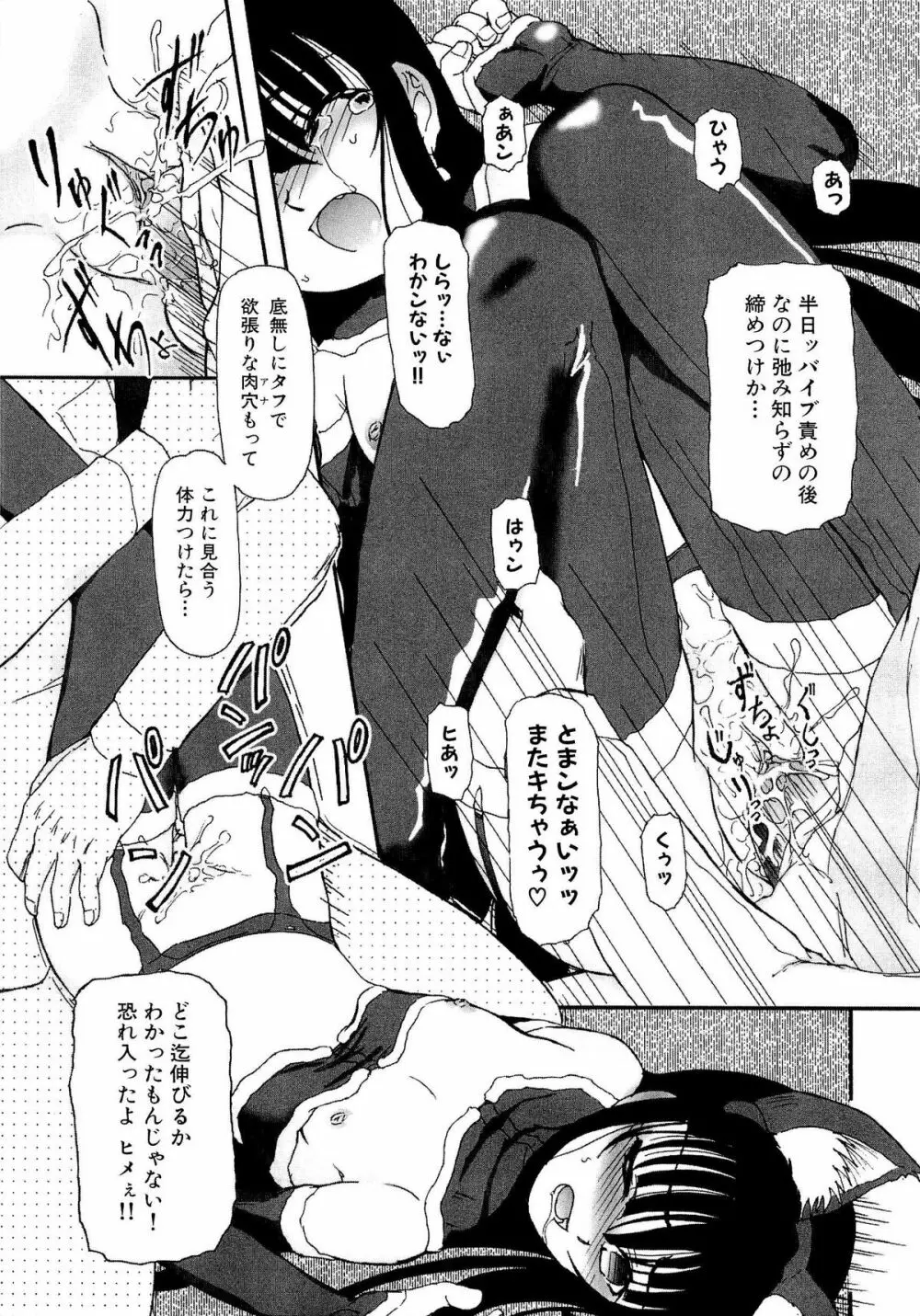 少女の飼い方・しつけ方 ～美少女監禁飼育日記～ Page.103