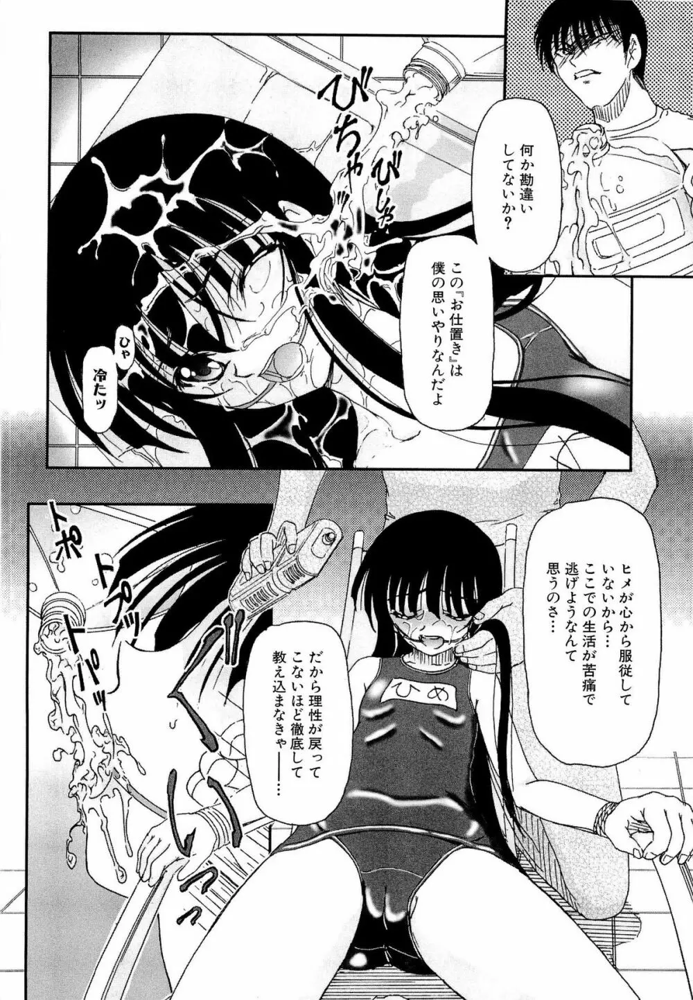 少女の飼い方・しつけ方 ～美少女監禁飼育日記～ Page.118