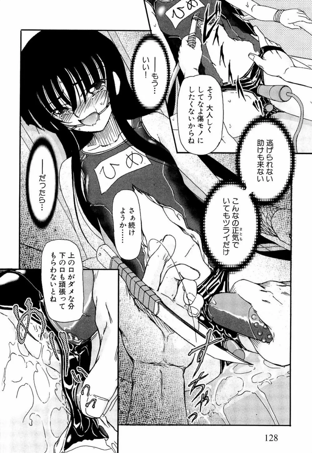 少女の飼い方・しつけ方 ～美少女監禁飼育日記～ Page.130