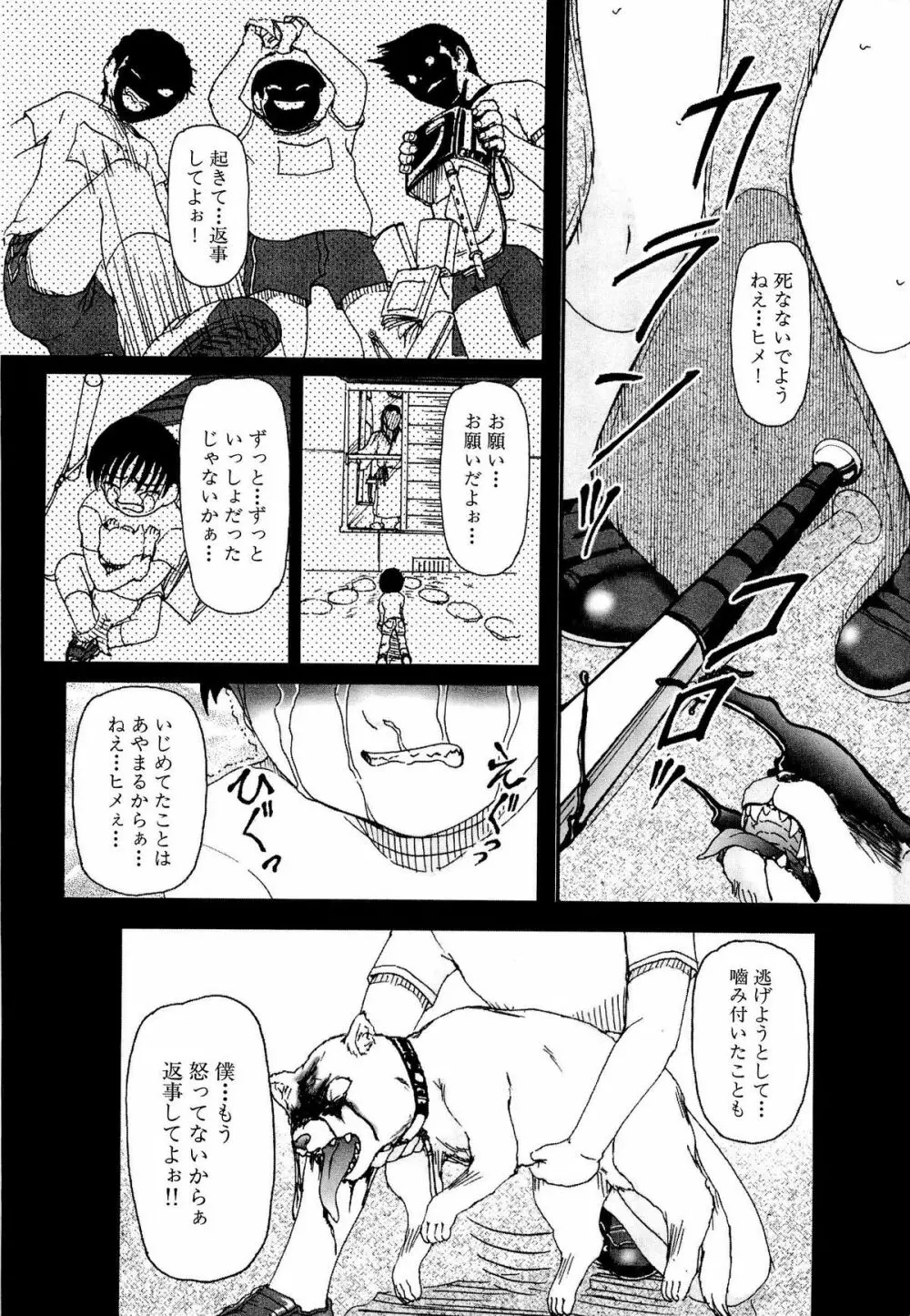 少女の飼い方・しつけ方 ～美少女監禁飼育日記～ Page.150