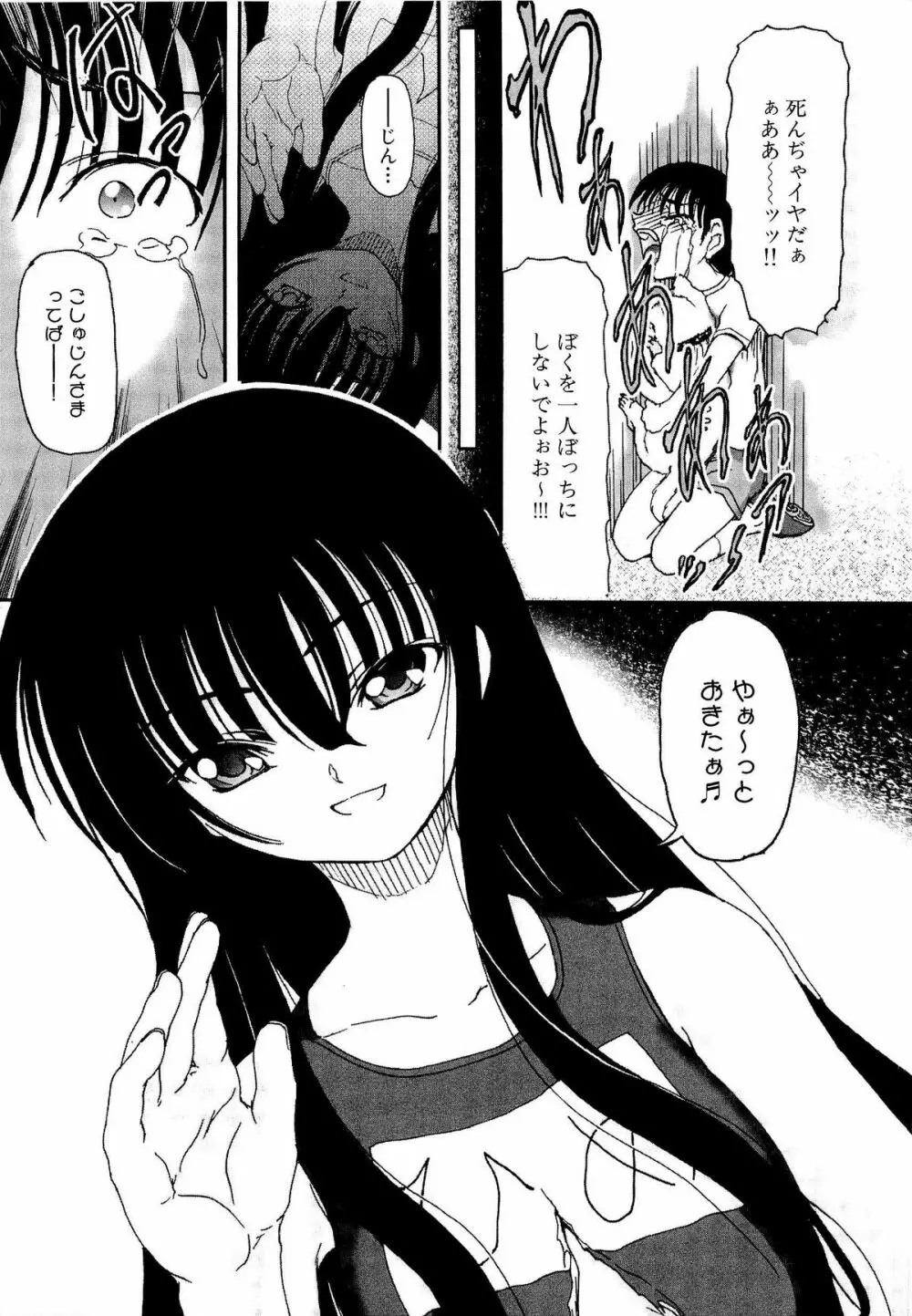 少女の飼い方・しつけ方 ～美少女監禁飼育日記～ Page.151