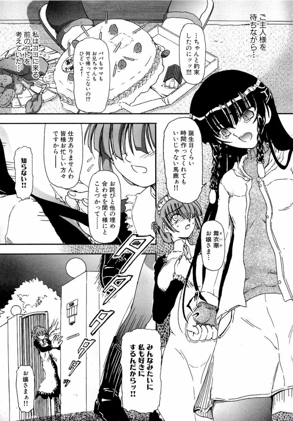 少女の飼い方・しつけ方 ～美少女監禁飼育日記～ Page.47