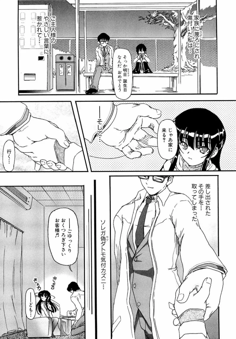 少女の飼い方・しつけ方 ～美少女監禁飼育日記～ Page.49