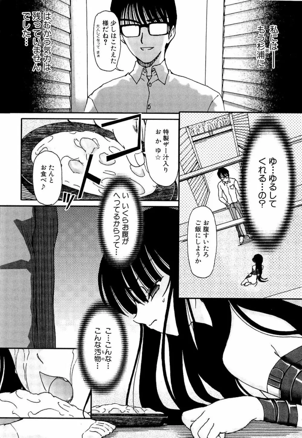 少女の飼い方・しつけ方 ～美少女監禁飼育日記～ Page.68