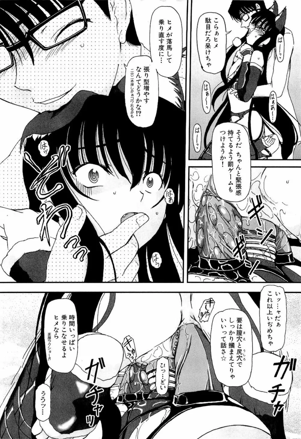 少女の飼い方・しつけ方 ～美少女監禁飼育日記～ Page.94