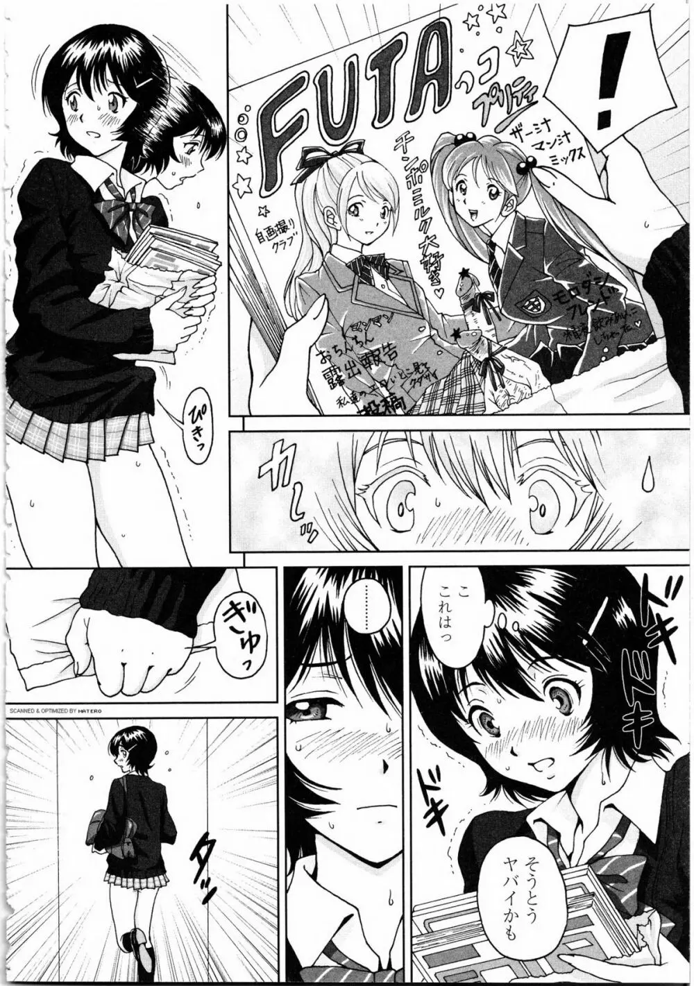 ふたなりっ娘LOVE 9 Page.114