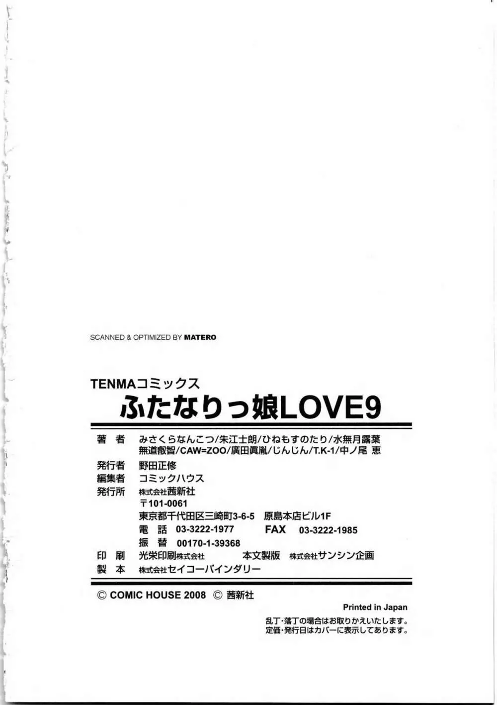 ふたなりっ娘LOVE 9 Page.168
