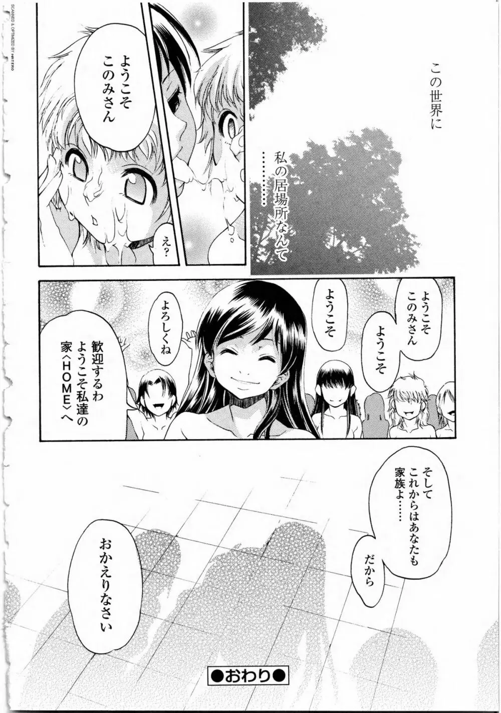 ふたなりっ娘LOVE 9 Page.19