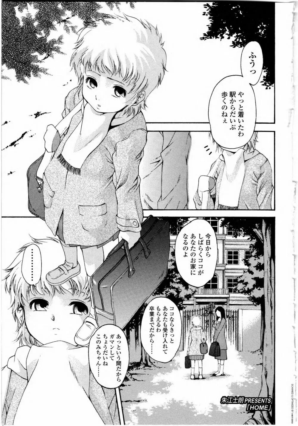 ふたなりっ娘LOVE 9 Page.4
