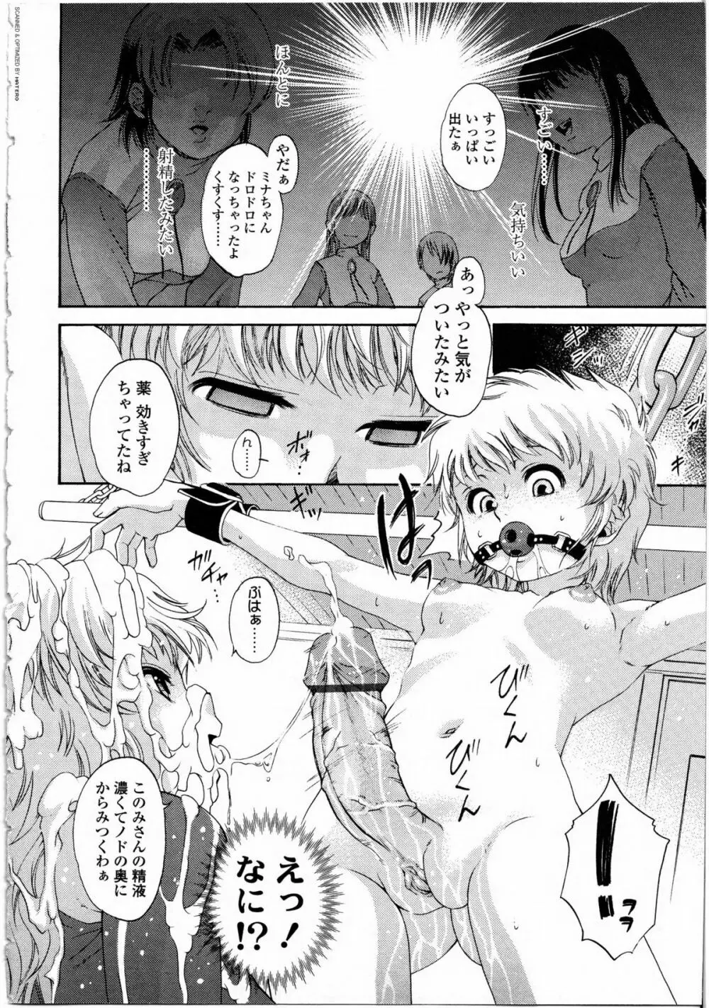 ふたなりっ娘LOVE 9 Page.9
