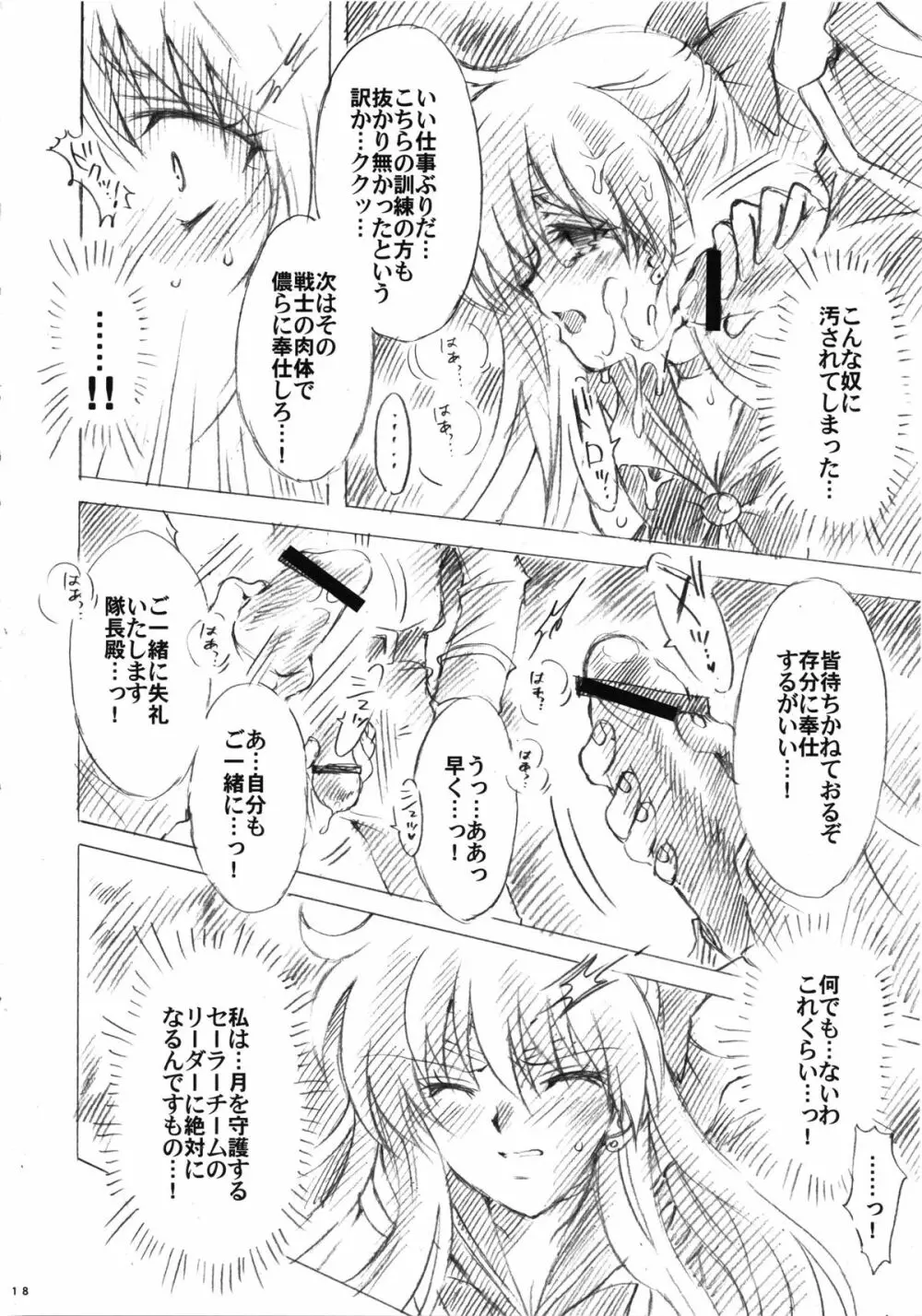 犠牲と祈りを… Page.18