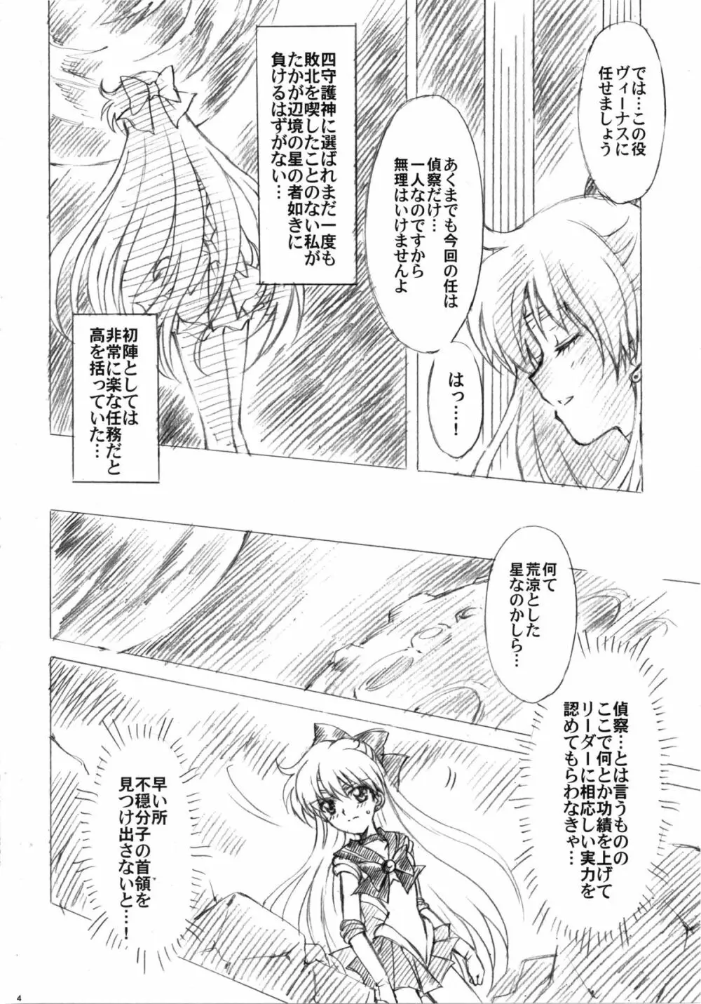 犠牲と祈りを… Page.4