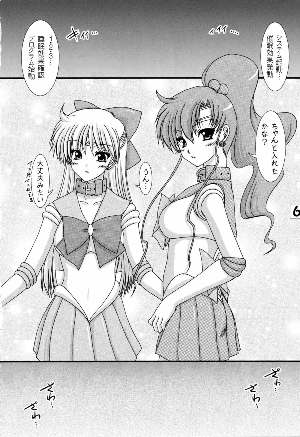 とある日常の金星さんと木星さん Page.6