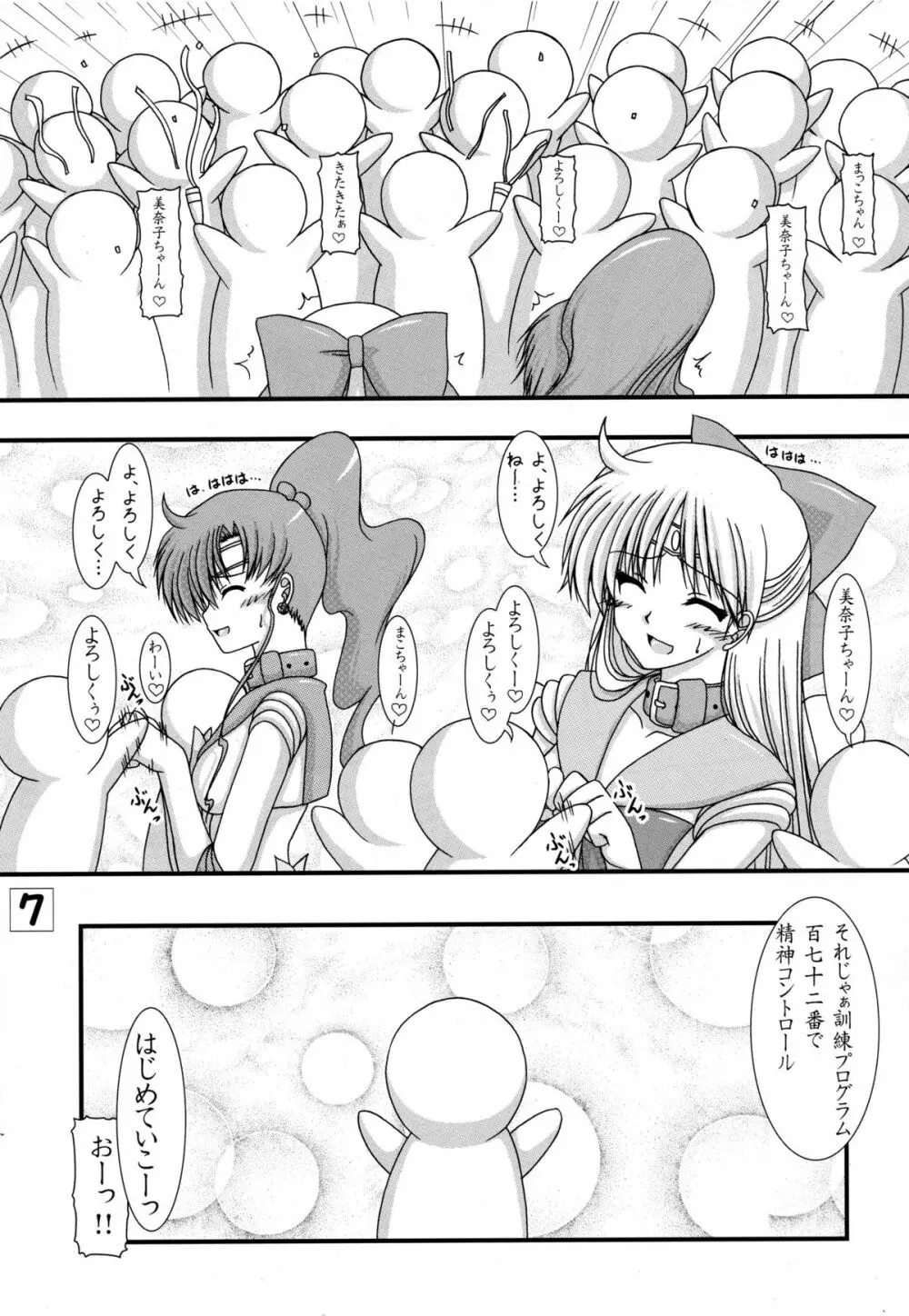 とある日常の金星さんと木星さん Page.7