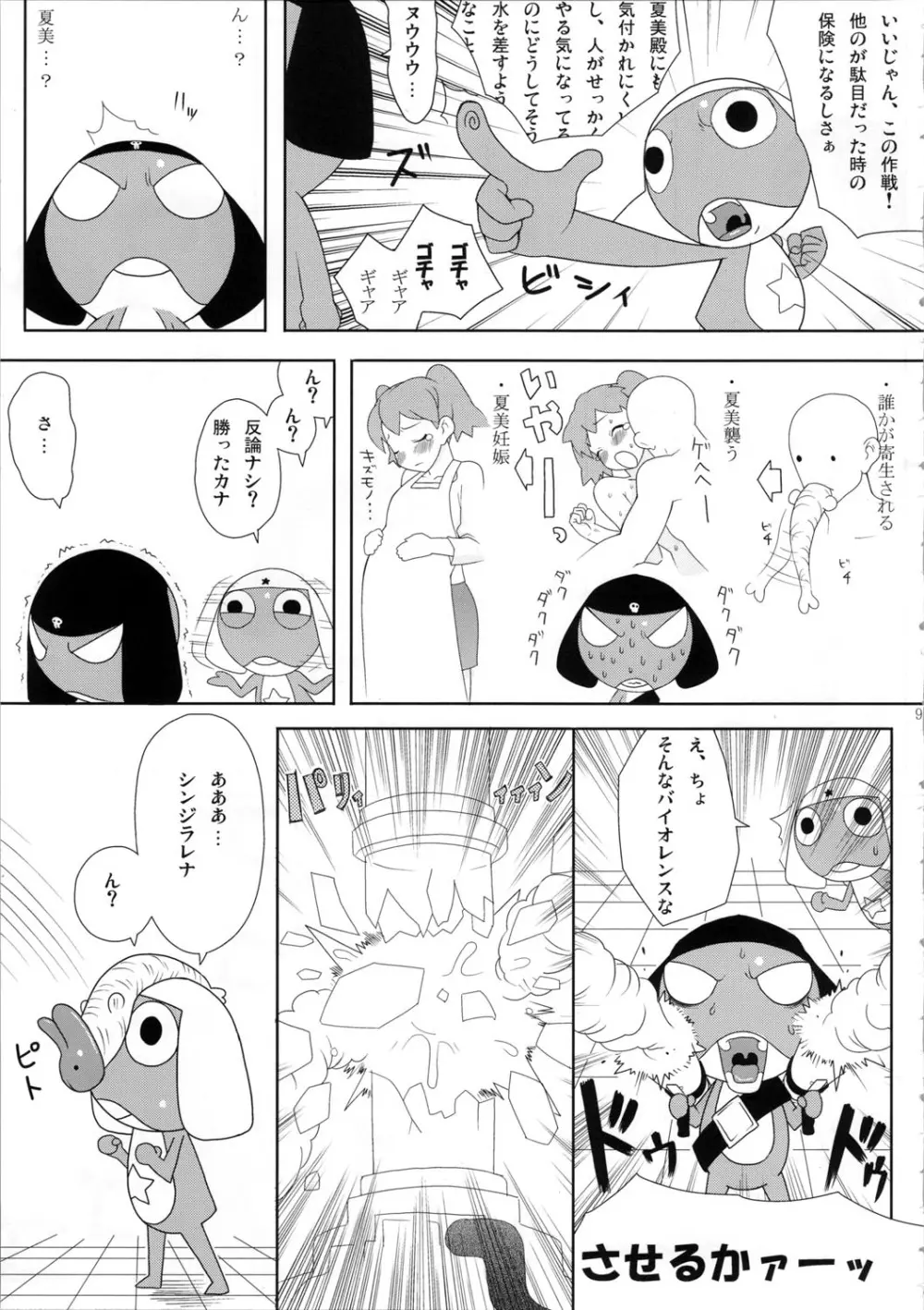 もーっと！Moreモア Page.10