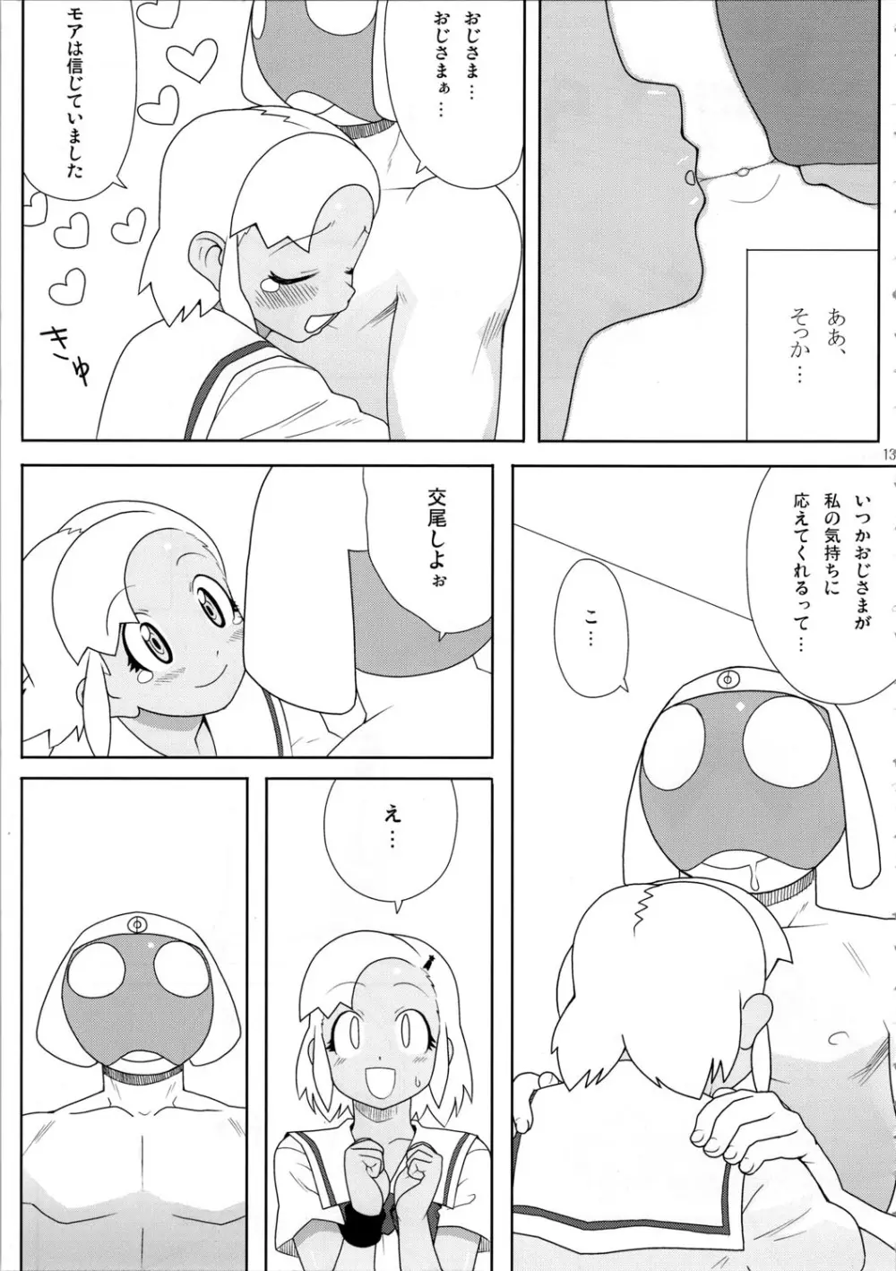 もーっと！Moreモア Page.14