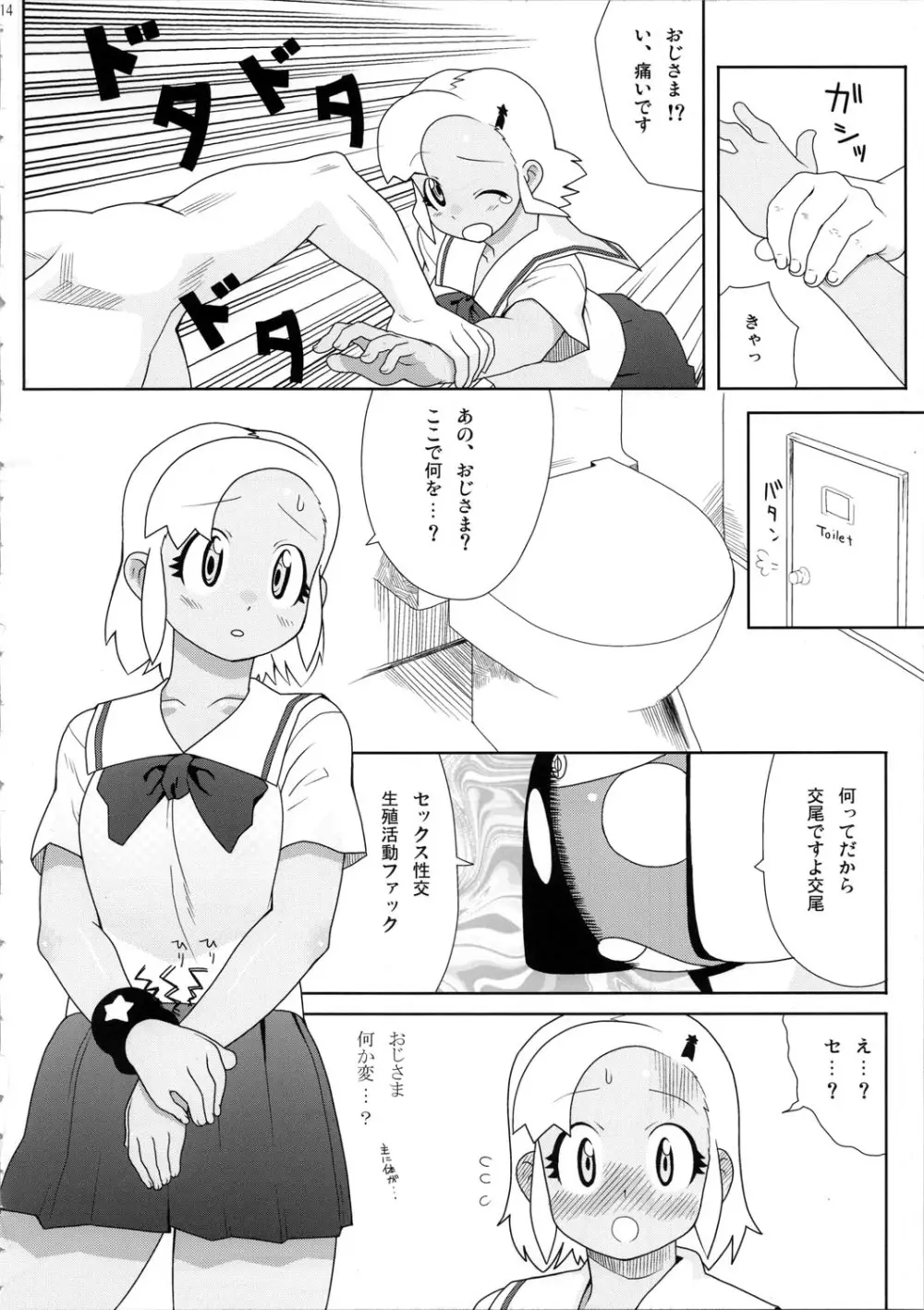 もーっと！Moreモア Page.15