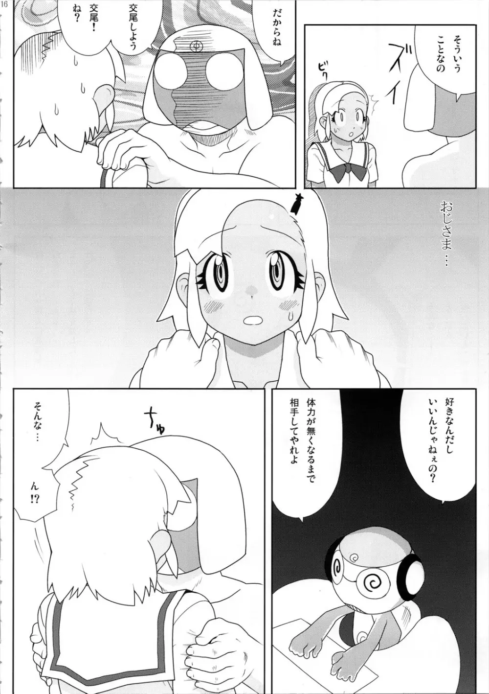 もーっと！Moreモア Page.17