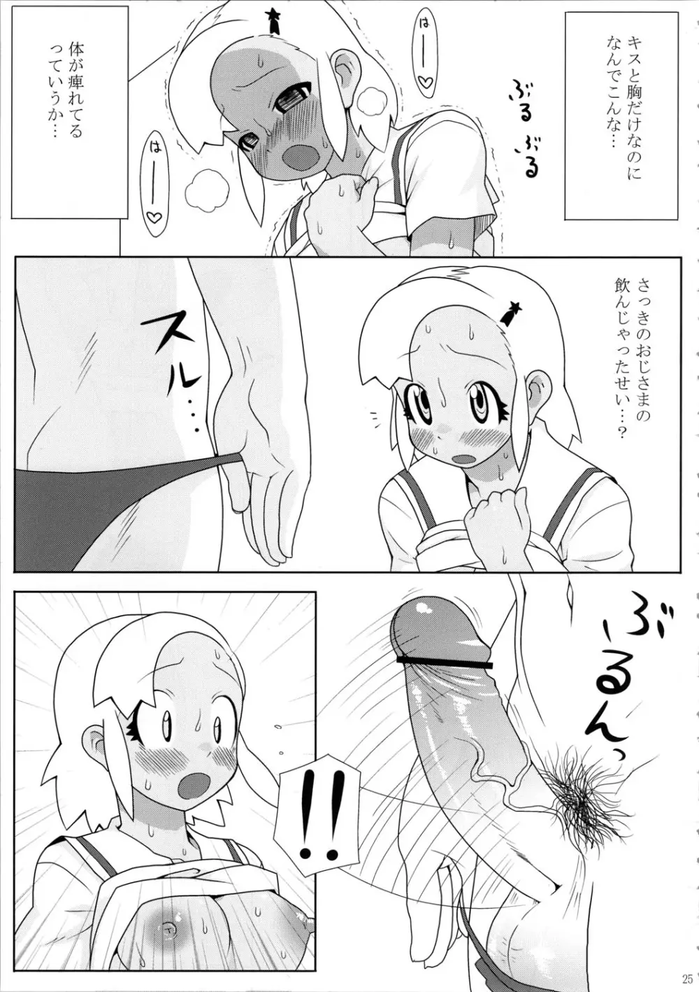 もーっと！Moreモア Page.26