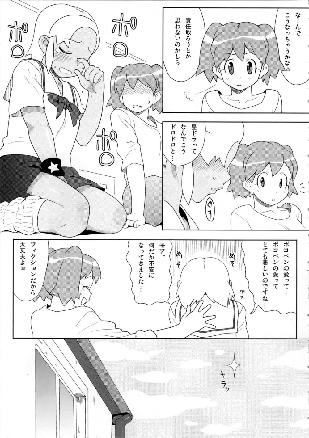 もーっと！Moreモア Page.6