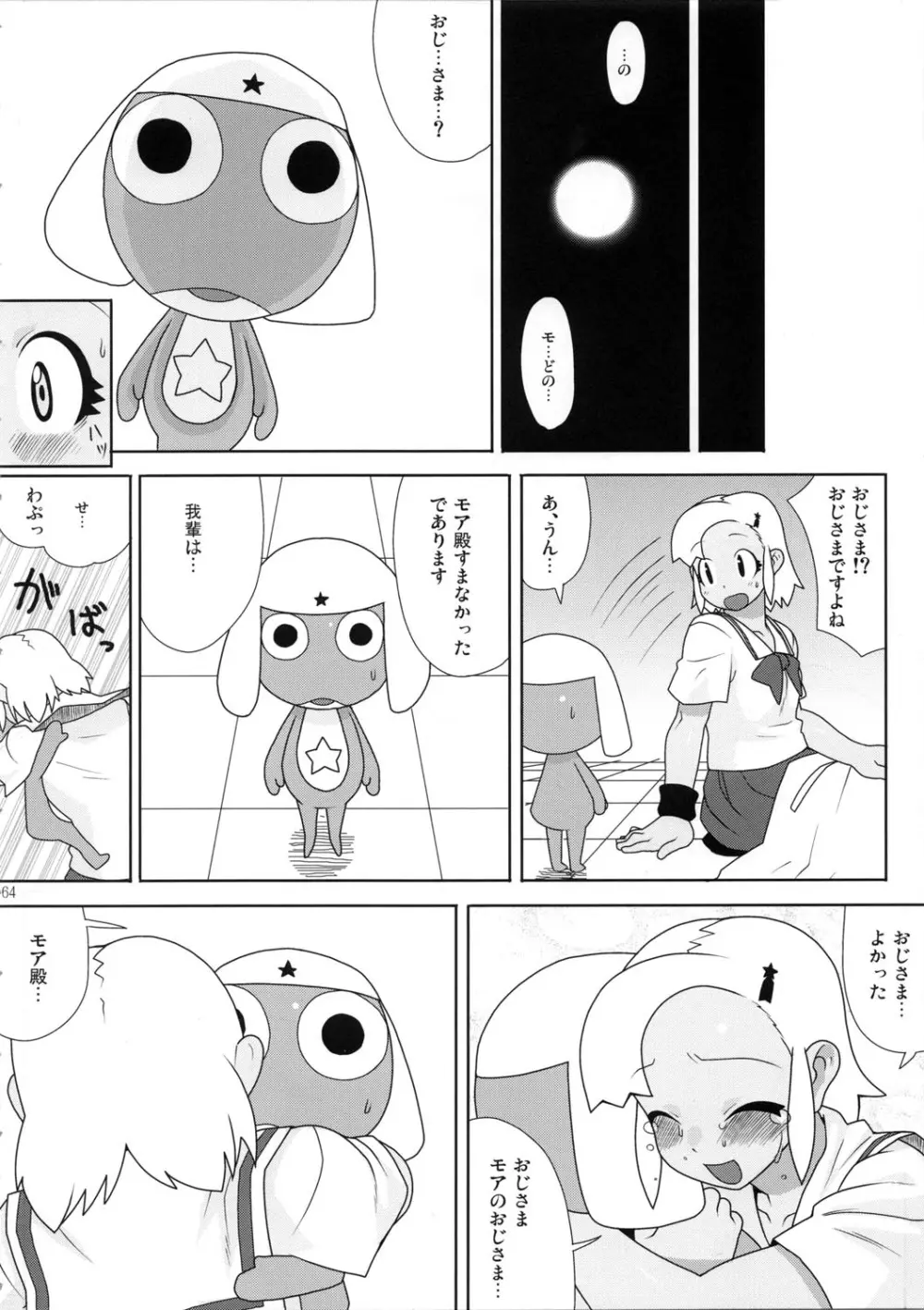 もーっと！Moreモア Page.65