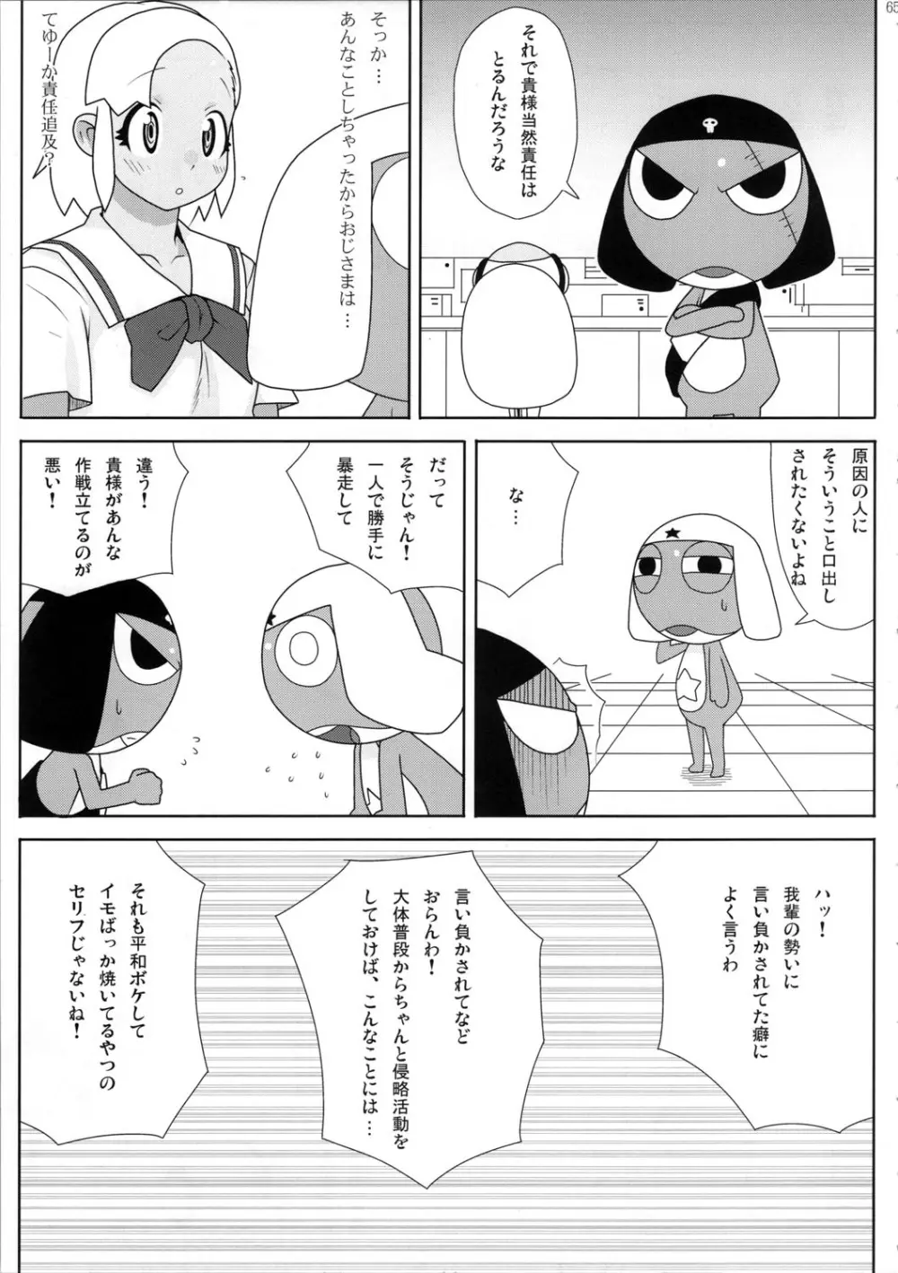 もーっと！Moreモア Page.66