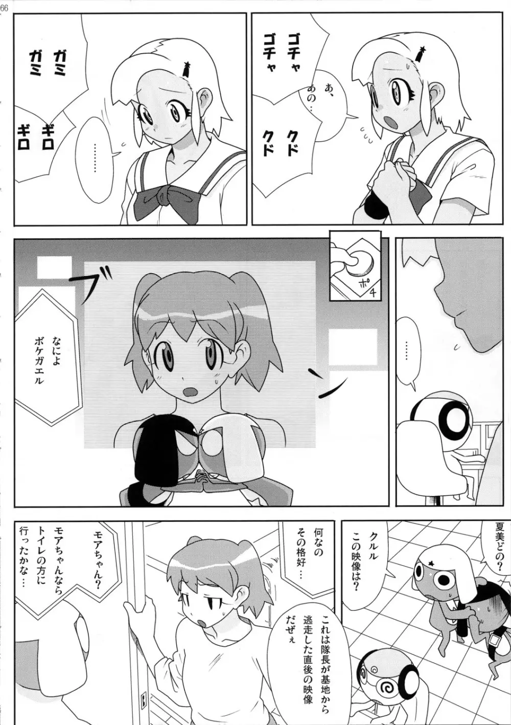 もーっと！Moreモア Page.67