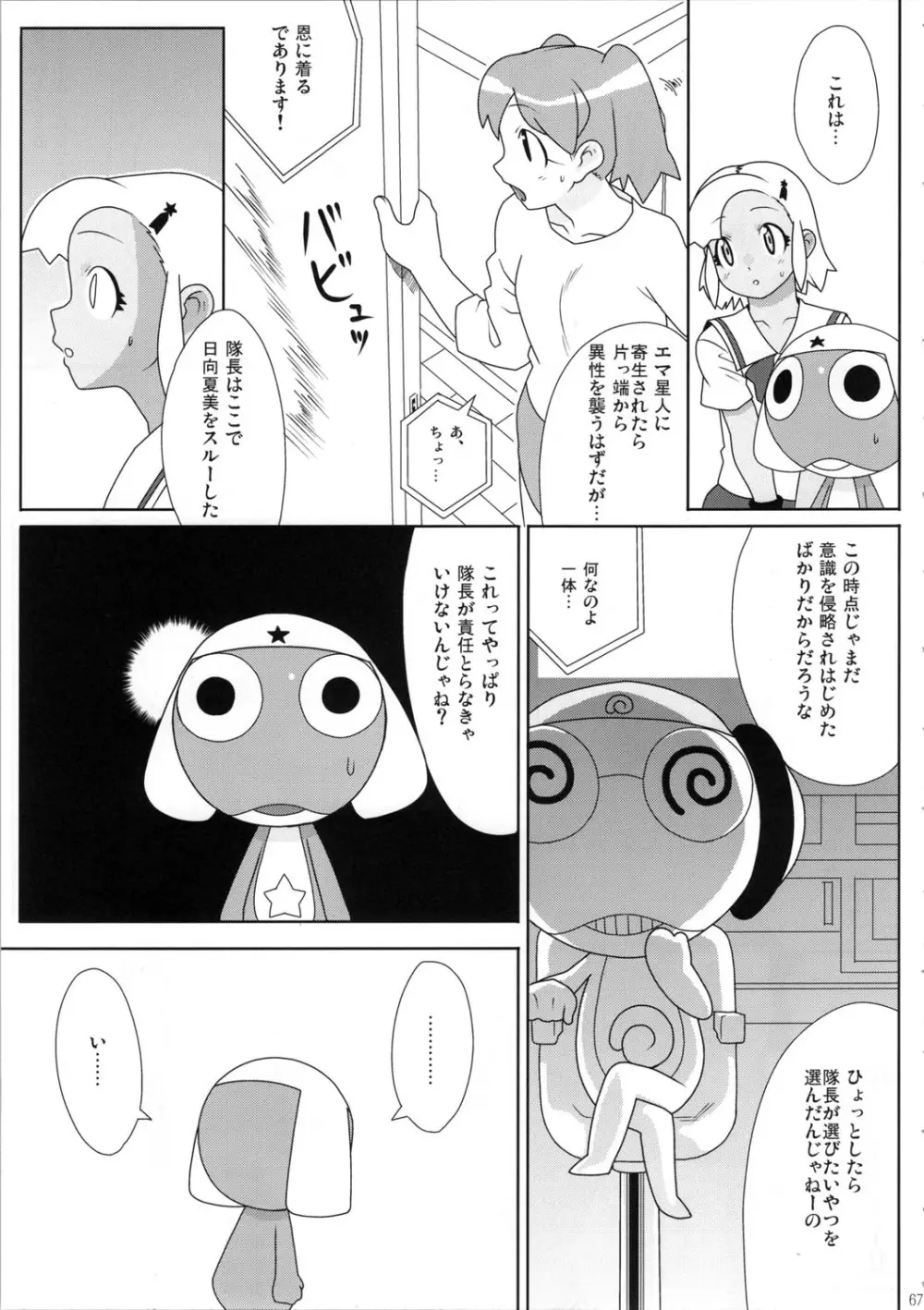 もーっと！Moreモア Page.68