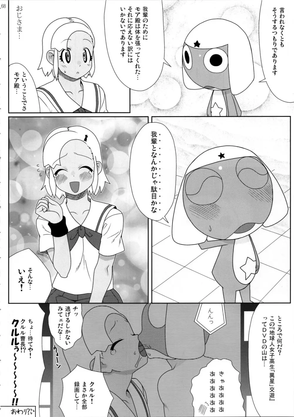 もーっと！Moreモア Page.69