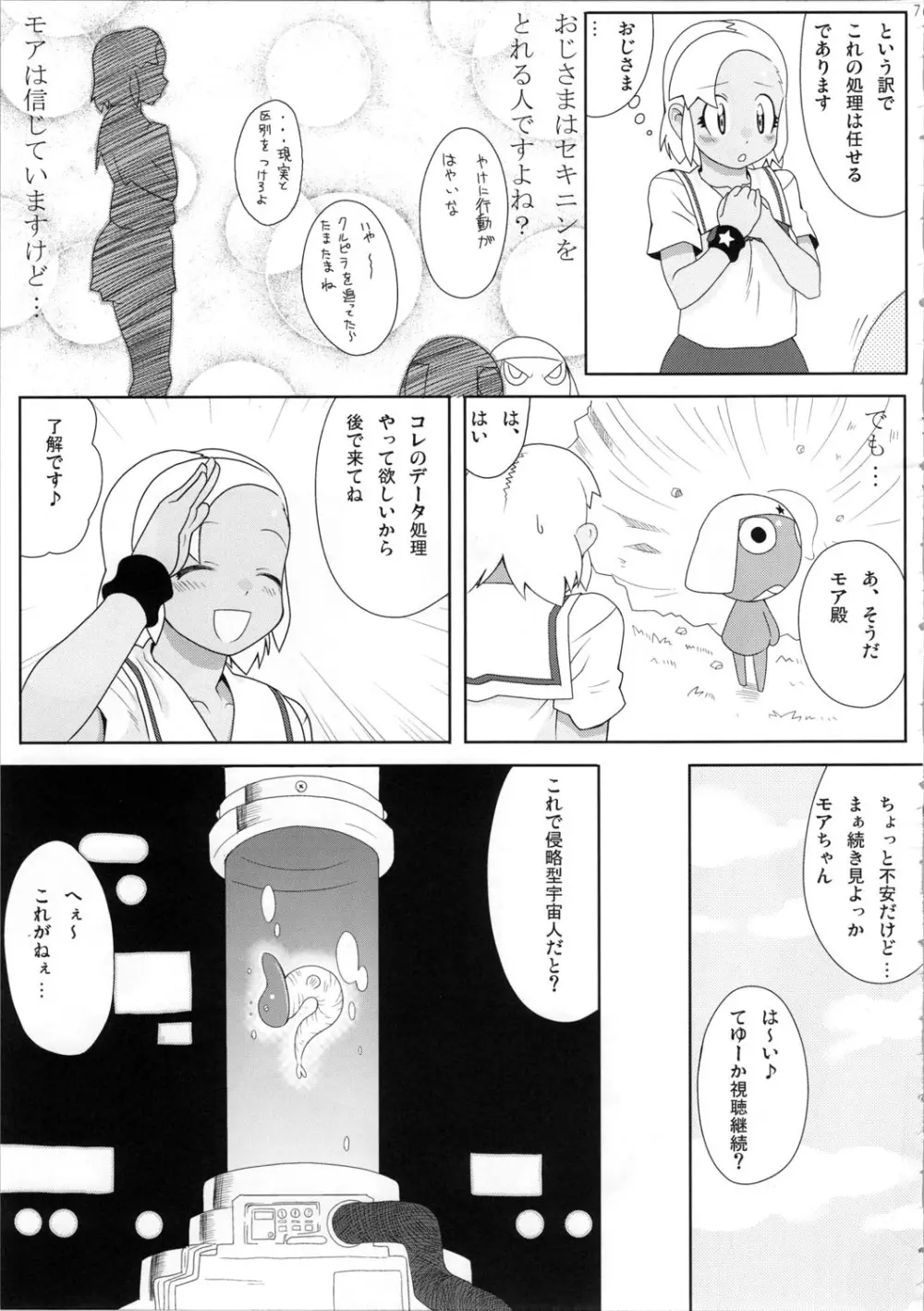 もーっと！Moreモア Page.8