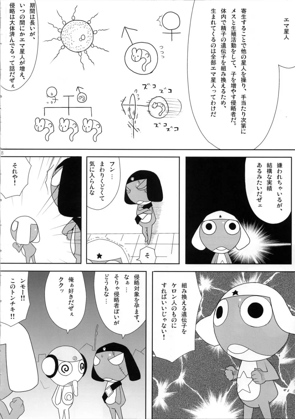 もーっと！Moreモア Page.9