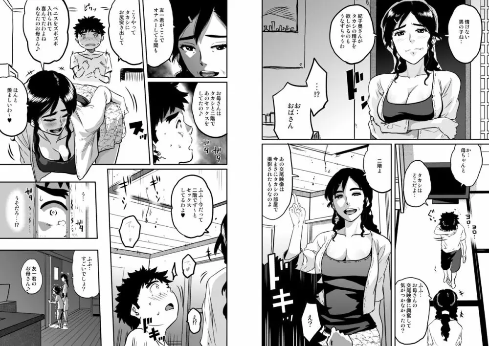 母親失格・私と息子のメス豚寝取られ復讐劇 Page.116