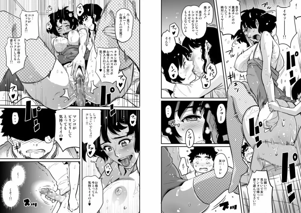 母親失格・私と息子のメス豚寝取られ復讐劇 Page.126