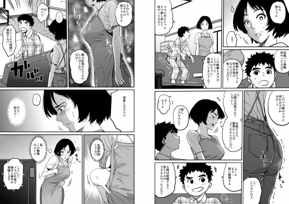 母親失格・私と息子のメス豚寝取られ復讐劇 Page.22