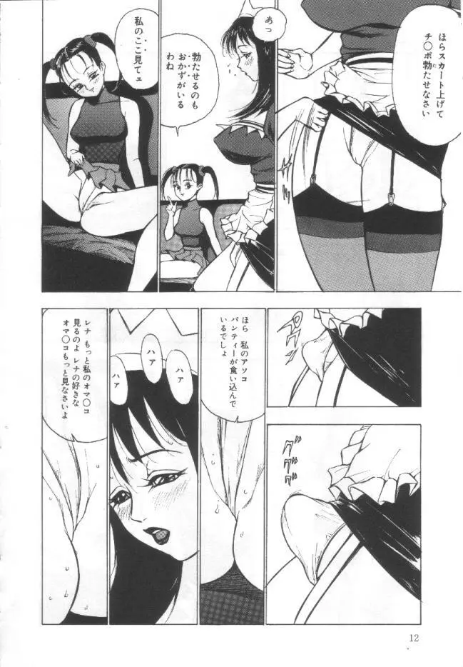 失神ファイル Page.11