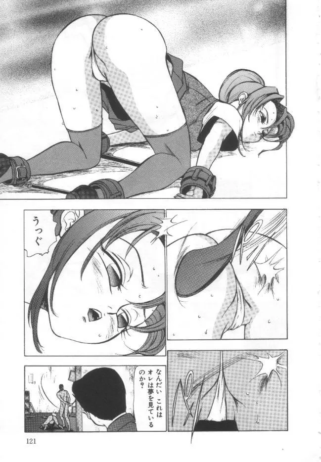 失神ファイル Page.120