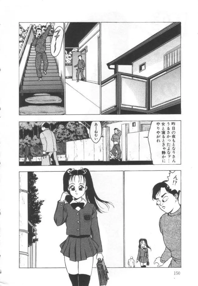 失神ファイル Page.149