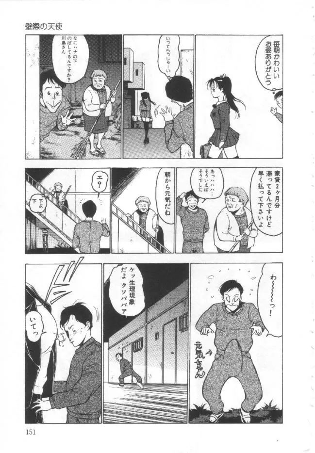 失神ファイル Page.150