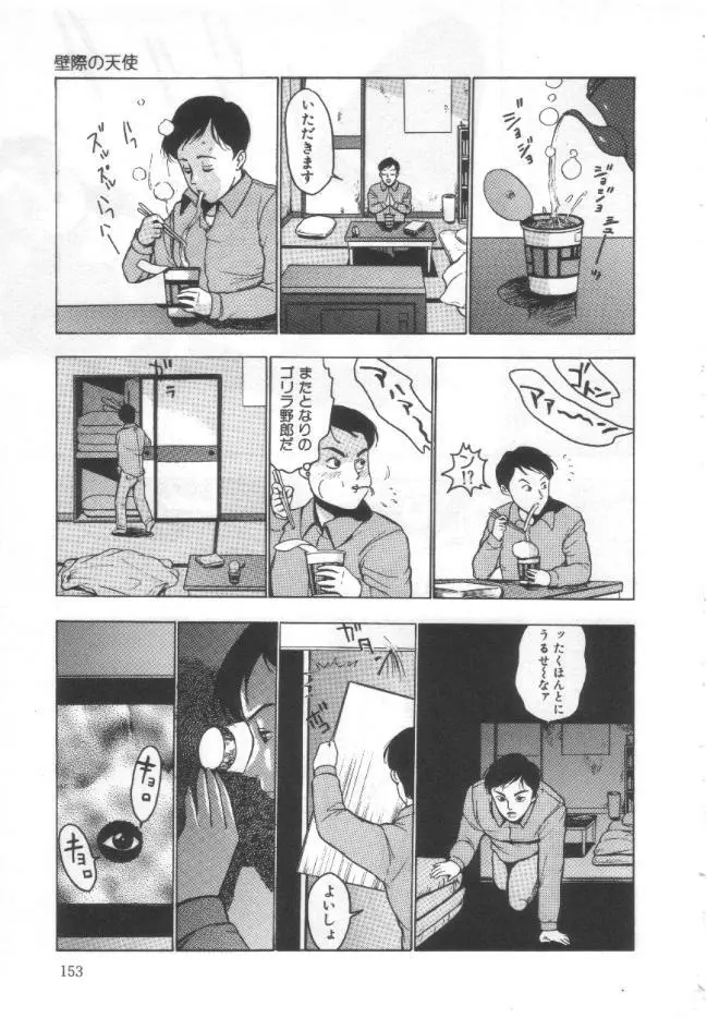 失神ファイル Page.152