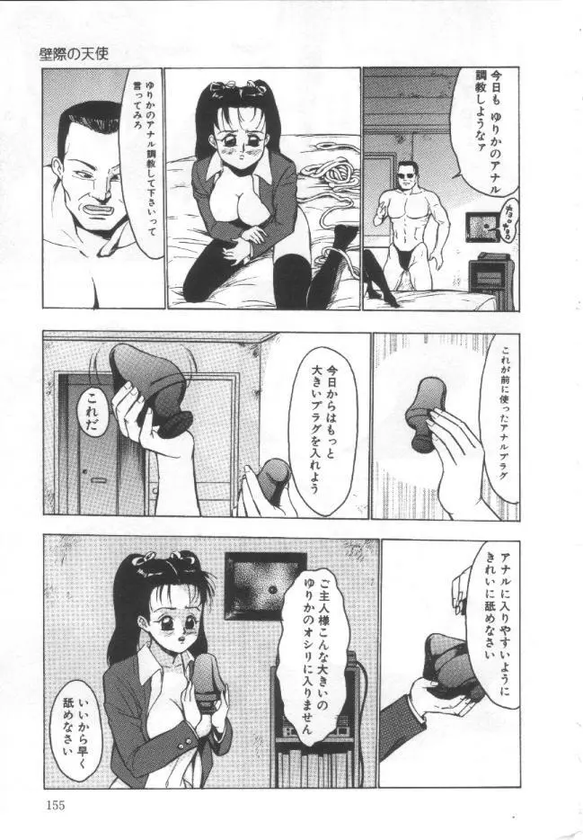 失神ファイル Page.154