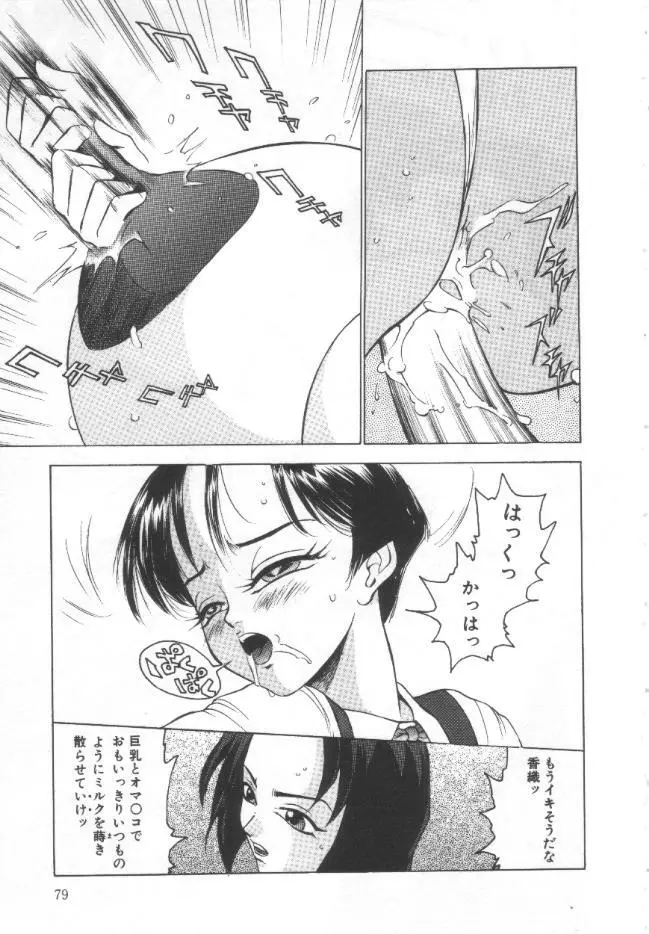 失神ファイル Page.78