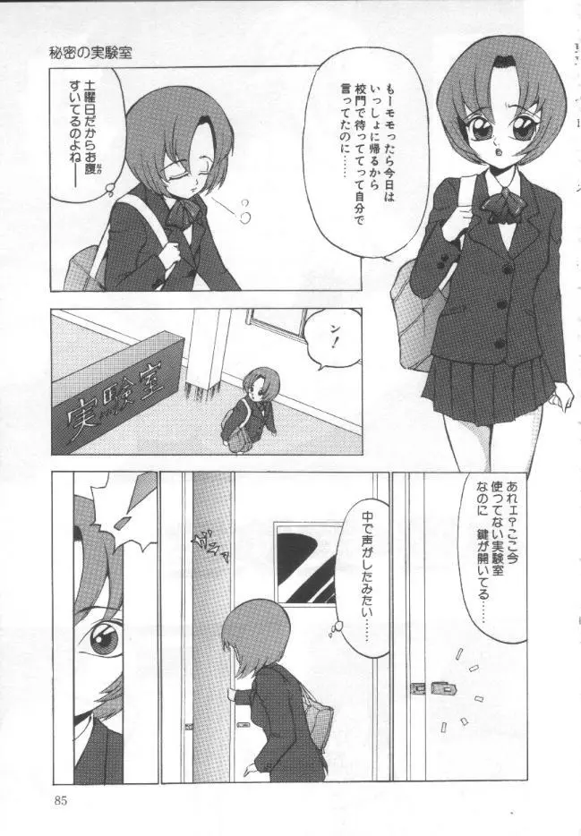 失神ファイル Page.84