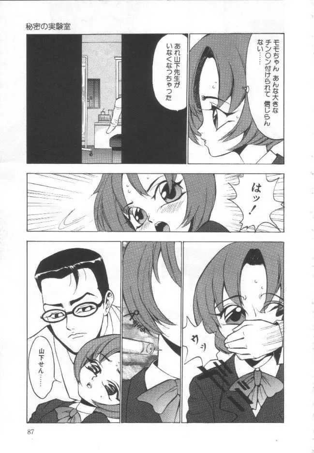 失神ファイル Page.86